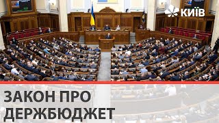 Сьогодні Рада розгляне проект бюджету України на 2022 рік