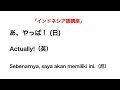 適当な英会話〜262〜「あ、やっぱ」←英訳、尼訳できますか？