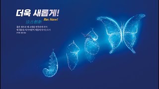 [2024.12.31] 2024 송구영신예배 - 인생 복기