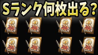 【プロスピA】ドリームキャラバンの奇跡は続くのか！？Sランク30%契約書一挙8枚開封！！【プロ野球スピリッツA】