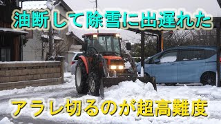 想定外の積雪で慌てて除雪・超高難度のアラレ作りで四苦八苦・2025