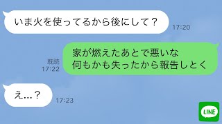 【LINE】台風のため早退した娘「パパ助けて…家が燃えてる！」→家にいるはずの嫁は無事か？と思っていると…【スカッとする話】【修羅場】