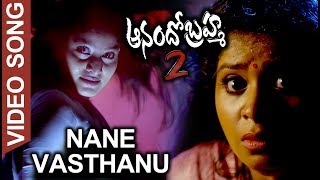 Anando Brahma 2 Movie Full Video Songs | Nane Vasthanu Video Song | Ramki ,Sanjeev