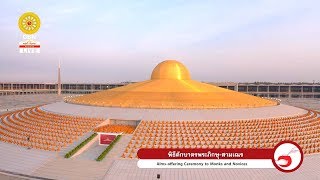 630101 งานบุญวันขึ้นปีใหม่ ตักบาตร ณ ลานธรรมพระมหาธรรมกายเจดีย์