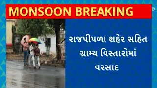 Narmada Rain : નર્મદા જિલ્લાના અનેક ગામોમાં વરસાદી માહોલની શરૂઆત