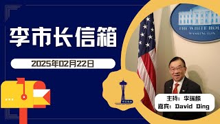 2025年02月22日李市长信箱第一百零四期