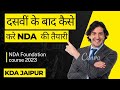 दसवीं कक्षा के बाद NDA की तैयारी कैसे करें II How to crack the NDA exam in the first attempt II NDA