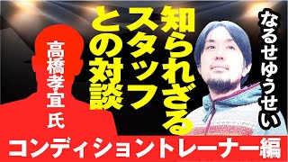 演劇界の知られざるスタッフ対談①　コンディショントレーナーというお仕事【聞き手：なるせゆうせい】