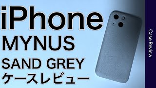 MYNUS iPhone ケース　サンドグレー　レビュー　オシャレ　ミニマリスト