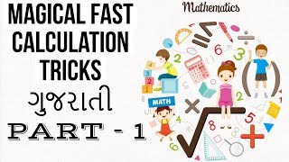 Gujarati - Fast Calculation Tricks - Maths / Quantitative Aptitude Part - 1 GPSC GSSSB Talathi