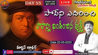 నీతిమంతుడు విశ్వాసమూలంగా జీవించునని ప్రకటించిన మార్టిన్ లూథర్#చరిత్ర పుటల్లో పునీతుల చరిత్ర#JHM#