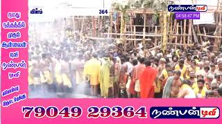 நத்தம் மாரியம்மன் கோவில் திருவிழா 2022 #மாரியம்மன் #நத்தம் #live #nanbantv