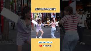 只能說文綺跟凱希的默契真的太好了😆 #shorts