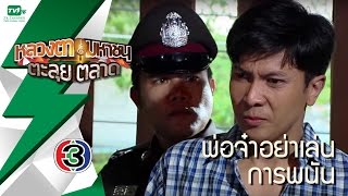 หลวงตามหาชน ตะลุยตลาด (16 เม.ย.59) [FULL HD]