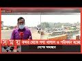 স্বাভাবিক রয়েছে বেনাপোল-পেট্রাপোল বন্দরের বাণিজ্য | Benapole Petrapole Port | Somoy TV