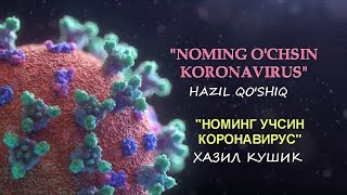 KORONAVIRUS HAQIDA QO'SHIQ(HAZIL).@sultonboyxudayberganov9847