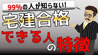 【勉強法】宅建勉強にモチベーションはいらない理由【アニメーション解説】