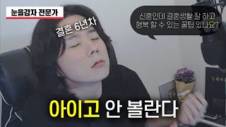 6년차 유부남이 말 하는 결혼은 미친짓이다