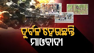 ଦୁର୍ବଳ ହେଉଛନ୍ତି ମାଓବାଦୀ  | Odisha Reporter