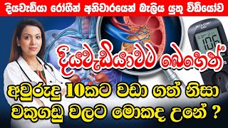 දියවැඩියා ඖෂධ නිසා ඔබේ වකුගඩු වලට හානි වෙනවාද? | Metformin and  kidneys | මෙට්ෆෝමින් සහ වකුගඩු