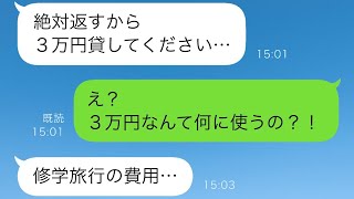 中学生の孫が元嫁の母と一緒に住んでいて、「おばあちゃん、お金を貸して」と頼んできた。理由を尋ねると修学旅行の費用に使うと言うので、孫の生活状況を理解した私は…