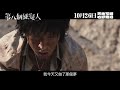 《第八個嫌疑人》製作特輯 孫陽“癡狂狠人”篇 10月26日上映 天地可遁 心獄難逃