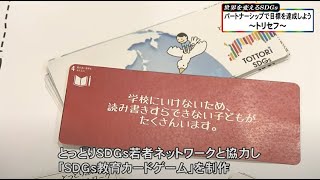 #15-17　SDGs教育カードゲームを制作、日野川源流を守る活動、容器持参による包装ごみの削減