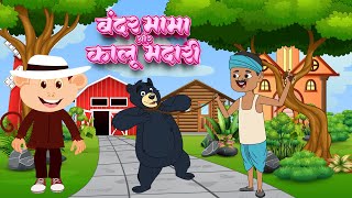 Kalu Madari, Lakdi Ki Kathi, Ek Mota Hathi, Bandar Mama, Aloo Kachaloo | Hindi Rhymes Videos