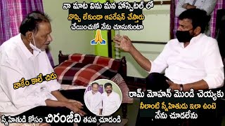 Megastar Chiranjeevi Conversation With His Friend Ram Mohan Naidu | Life Andhra Tv