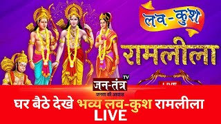 Delhi Luv Kush Ramleela LIVE | Lav Kush Ramleela from Red Fort Delhi | Episode 6 | Navrati On JTv