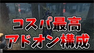 【DBD】とりあえずコスパ良くて操作簡単で全滅とりたいならこの構成【デッドバイデイライト】