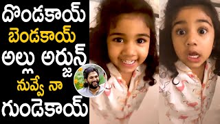 Allu Arha Says Cute Dialogue From Her Father Allu Arjun Movie | Life Andhra Tv