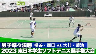 2023東日本インカレダブルス/男子準々決勝　幡谷・西田(中央大)vs大村・菊池(日本体育大)