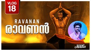 Ravanan | രാവണന്‍ | Malayalam | Tavanur Sreejith | Vlog18