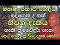 මහණ නොවී ගෙදර ඉදන් නිවන් දකින්න කැමති පින්වත් ඔබ මේ දේශණාව අහන්න අතිපූජ්‍ය වහරක අභයරතනාලංකාර හිමි