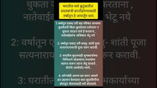 घरातील सर्व कुटुंबातील सदस्यांची प्रगती होण्यासाठी आवर्जून हे करा