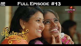 Perazhagi - 8th March 2018 - பேரழகி  - Full Episode