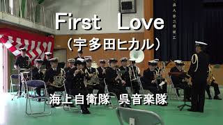 「 First Love」（宇多田ヒカル）海上自衛隊 呉音楽隊『呉教育隊修業式　事前演奏』【2023.3.24】