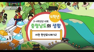 18 서천한산모시짜기1