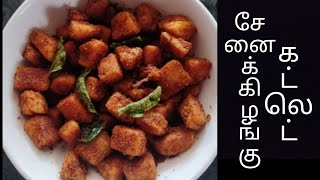 சேனைக்கிழங்கு கட்லெட் | Yam Crispy Fry | Recipe in Tamil | Sasi Cooks