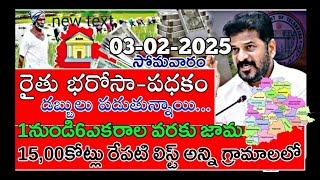 విలెజ్ లలో రైతు భరోసా పడ్డాయా?జామ.Districs Wise Villegeలో నుండి జమ #రైతుబంధు bharosa ‎@tg.informed