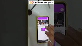 دوستان به هیچ عنوان تو تله نیفتین ❌️⛔️#آموزش #آموزشی #یوتوب #youtubeshorts #پوتک #ام #خنده #خنده_دار