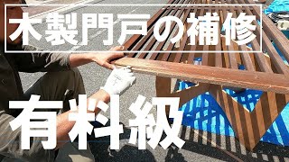 【DIYリフォーム】木製門戸の框補修と戸車交換