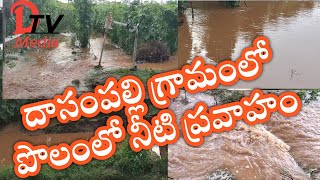 భారీ వర్షం..🌧️|కళ్యాణదుర్గం|@dtvmedia8247