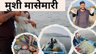 मुशी मासे मारी खूप खोल पाण्यात गेलो जाल टाकायला ll milk shark 🦈🐋🦐 Marathi fishing vlog l #fishing