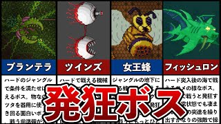 【テラリア】発狂すると手が付けられないボスランキングTOP7