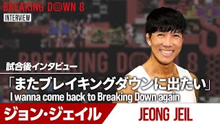 【BreakingDown8】試合後インタビュー / ジョン・ジェイル