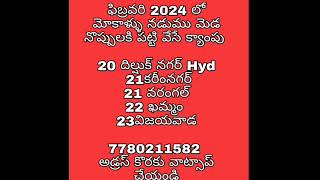 మోకాళ్ళు నడుము మెడనొప్పి సయాటికా తోపట్టీలు మందులతోపరిష్కారంకొత్త వారికి రేట్లు తగ్గించాం7780211582