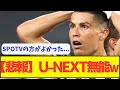 【悲報】U-NEXTでプレミアリーグを見て思ったことがこちらｗｗｗｗ