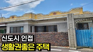 [가격인하 매매가 9,000만]김제 검산동 생활권이 매우좋은 신도심 인근 단독주택 매매[전라북도백제부동산 본점 전북 김제시]